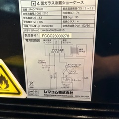 レマコム　4面ガラス冷蔵ショーケース　R4G-74SLB 74Lの画像