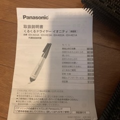 くるくるドライヤー　イオニティ
の画像