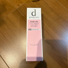 d program 化粧水《最終価格》