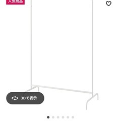 【無料】ハンガーラック （IKEA、ホワイト、 2024年3月購入）