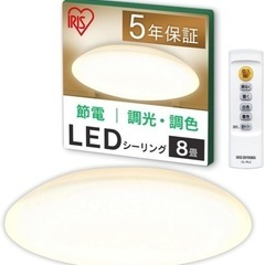 LEDシーリングライト　8畳