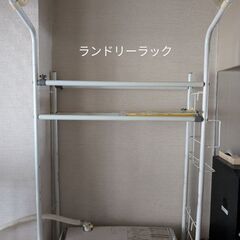 ランドリーラック　¥0　※5/9までに引渡し