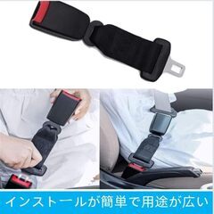 【新品】【2個セット】シートベルト延長バックル 簡単取り付け 汎用 延長ベルト（サイズ：30cm）の画像