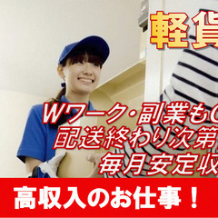 急募！未経験OKの配送ドライバー！⽉収70万円以上可能！