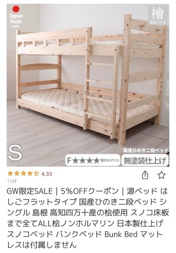 国産ひのき二段ベッド