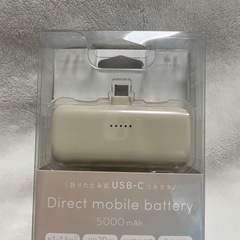 新品未使用　モバイルバッテリー