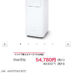 アイリスオーヤマ　ポータブルクーラー　置き型エアコン