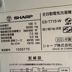 🌈SHARP 洗濯機✨ 7kg 2023年製　美品 の画像