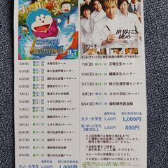 ドラえもん　グランメゾン・パリ　映画割引券