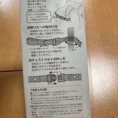 ふわりぃランドセル用チェストベルト　未使用品の画像