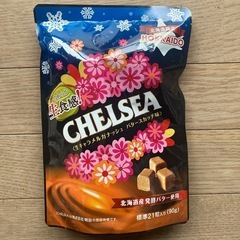 北海道限定！チェルシー