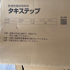 タキステップ階段用床材21枚セット　の画像