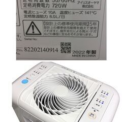 Y422 IRIS OHYAMA アイリスオーヤマ サーキュレーター 衣類乾燥除湿機 IJDC-K80-W 2022年製 石狩市の画像