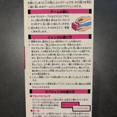 ラブジェンガ　LOVE Jengaの画像