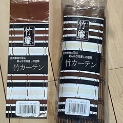 竹カーテン 竹簾の画像