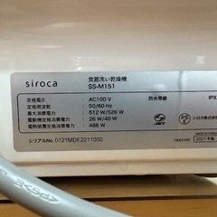 シロカ SIROCA 食器洗い乾燥機  SS-M151 2021年製の画像