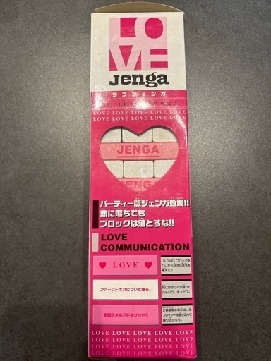 ラブジェンガLOVE Jenga (ちょこ) 東海のパーティグッズの中古