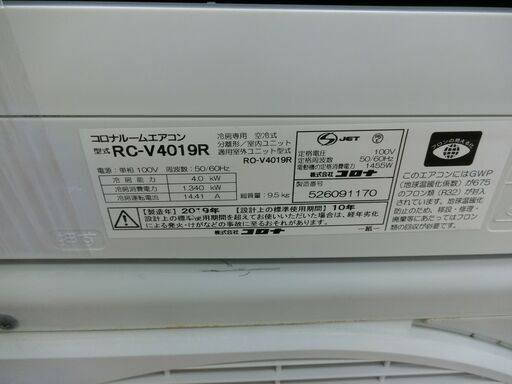 ID 250826コロナ4K2019年製14~16畳用冷房専用100VRC ID 250826コロナ4K2019年製14~16畳用冷房専用100VRC