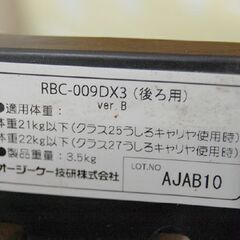 OGK 自転車用チャイルドシート RBC-009DX3 後ろ乗せ 1～6歳未満 ブラック チャイルドシート オージーケー技研株式会社  札幌市 清田区 平岡の画像