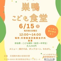 巣鴨こども食堂
