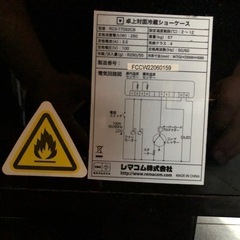 対面冷蔵ショーケースRCS-T70S2CBの画像