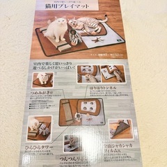 猫のオモチャ　猫用プレイマット