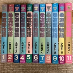 柔道部物語　1〜11巻　全巻セット