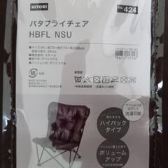 ニトリ　アウトドアチェア　バタフライチェアの画像
