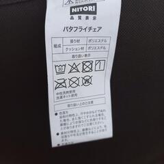 ニトリ　アウトドアチェア　バタフライチェアの画像