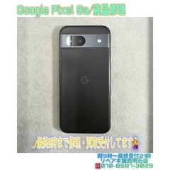 ⭐︎明石市の方より、Pixel 8a液晶修理のご依頼です👾