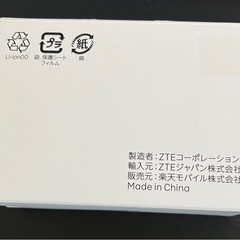 Rakuten WiFi Pocket 2C（黒）の画像