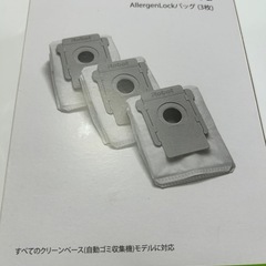 ルンバのゴミバック2枚
