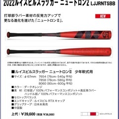 少年野球バット　ルイビス　ニュートロン2 2022の画像