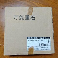 中古　常滑焼あめ色重石　1.5kg