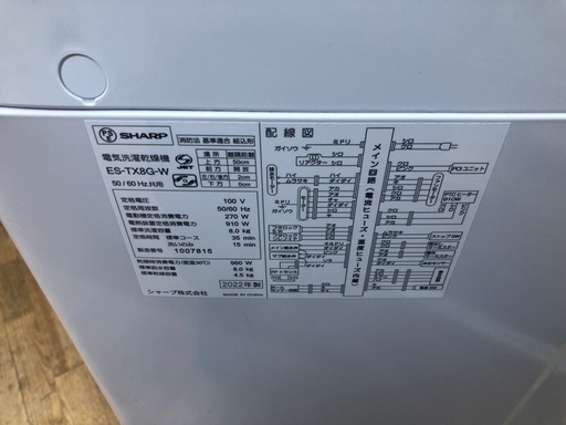 ☆K170☆SHARP製☆2022年製8㌔/4.5㌔洗濯乾燥機☆6ヶ月保証付き☆近隣 