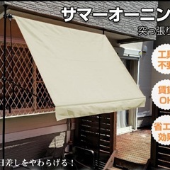 オーニング 