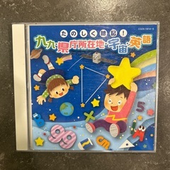 コロムビアキッズたのしく暗記！九九・県庁所在地・宇宙・英語の画像