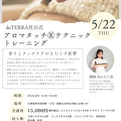 アロマタッチ講座