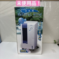 I539 🌈 未使用品♪ アイアン 涼風扇 冷風扇 ⭐ 