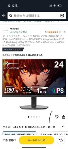 Minifire 24インチ 180Hz-IPS-スピーカー付