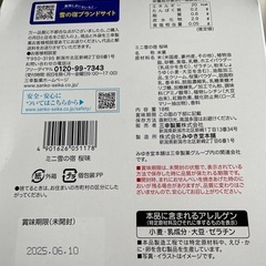 お菓子　雪の宿4つ3456円相当の画像