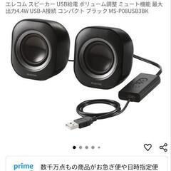 ELECOM製 PC用2.0chスピーカーの画像