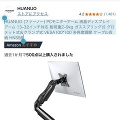 HUANUO (ファーノー) PCモニターアーム 液晶ディスプレ...