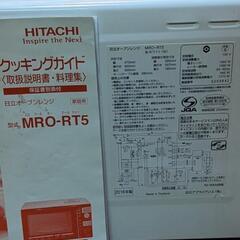 【訳あり】日立オーブンレンジ2016年製の画像