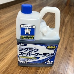 クーラント液　冷却水
