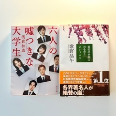 文庫本　ミステリー小説　5点の画像