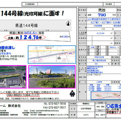 店舗・中古車販売等に最適！　県道144号線(光玖珂線)に面す！