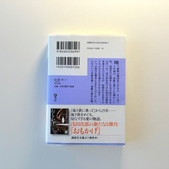 浅田次郎　地下鉄に乗って　文庫本の画像