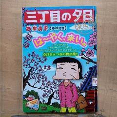 0506-172 西岸良平マンガ