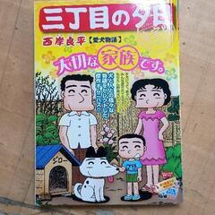 0506-176 西岸良平マンガ